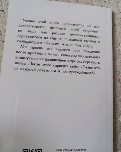 Рамачарака Йог: Жизнь души. Астральные переживания