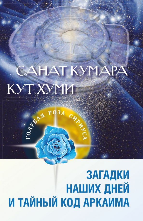 Л. Венгерская: Загадки наших дней и тайный код Аркаима