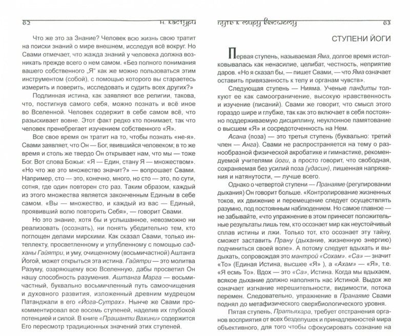 Н. Кастури: Ступени йоги. Практические рекомендации