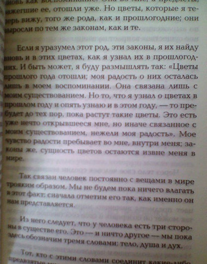 Рудольф Штайнер: Теософия. Введение в сверхчувственное познание мира и назначение человека