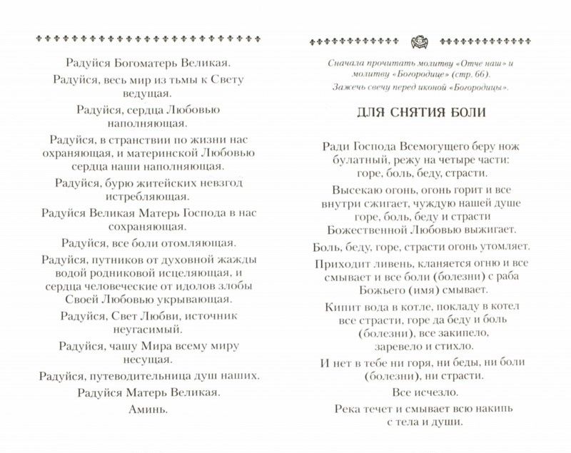 Сборник молитв о помощи для Нового времени
