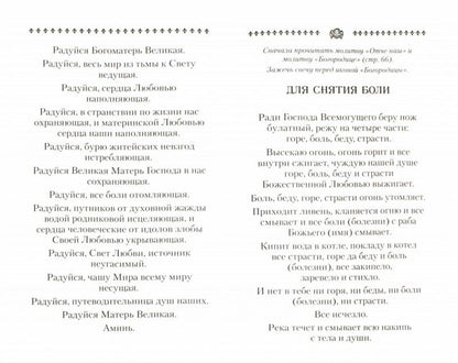 Сборник молитв о помощи для Нового времени