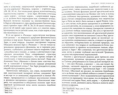 Сергей Телегин: Гиперборея. Путь ария