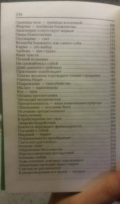 Зеркало просветления. Послание Играющего Духа