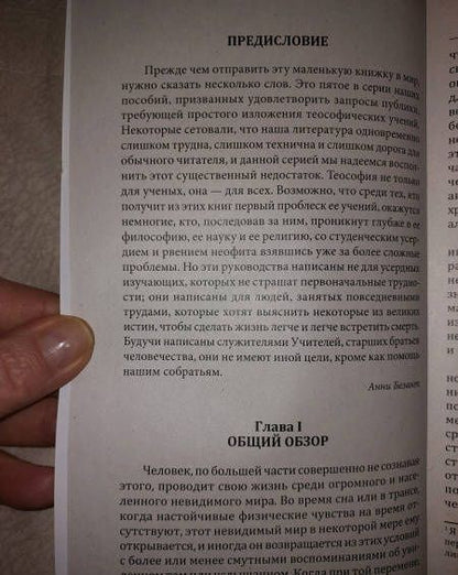 Чарльз Ледбитер: Астральный план