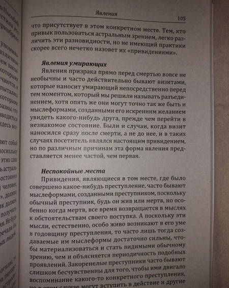 Чарльз Ледбитер: Астральный план