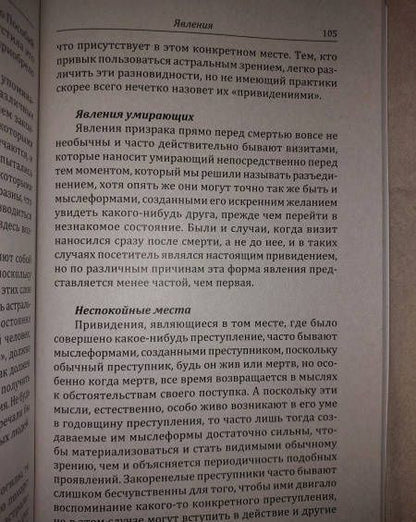 Чарльз Ледбитер: Астральный план