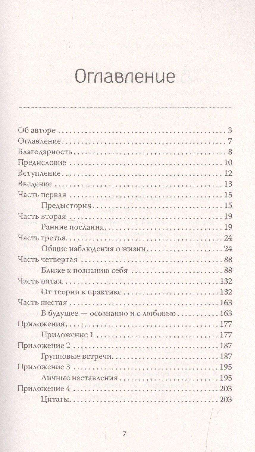 Ричард Брейк: Освети свой путь. Собрание сокровенных духовных посланий Пребывающего в Радости.