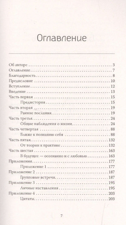 Ричард Брейк: Освети свой путь. Собрание сокровенных духовных посланий Пребывающего в Радости.
