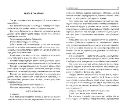 Елена Блаватская: Голос безмолвия