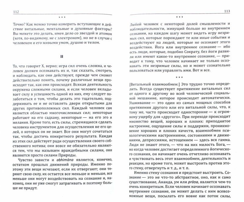 Ауробиндо Шри: Йога в письмах. Книга 1. Часть 3