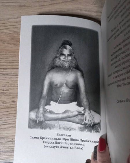 Книга о великом сиддха-йогине Свами Брахмананда Шри Шива Прабхакара