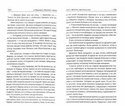 Ирина Медведева: Обучение травами
