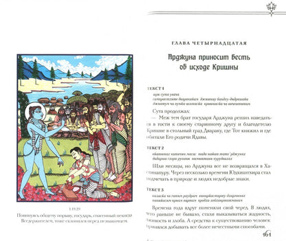 Шри Вьяса: Шримад Бхагаватам. Неизреченная Песнь Безусловной Красоты. Книга 1, 2