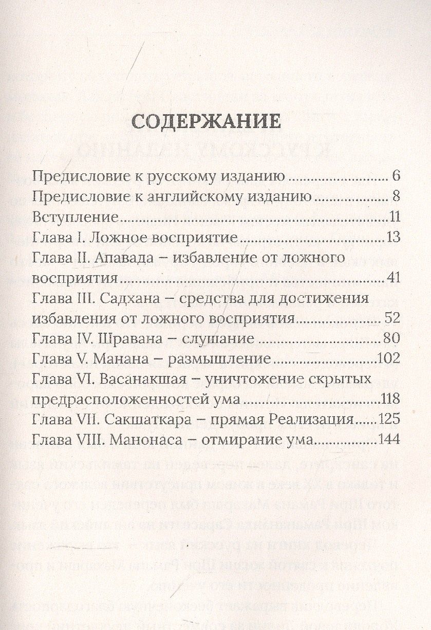 Свами Карапатра: Адвайта Бодха Дипика. Свет недвойственного знания