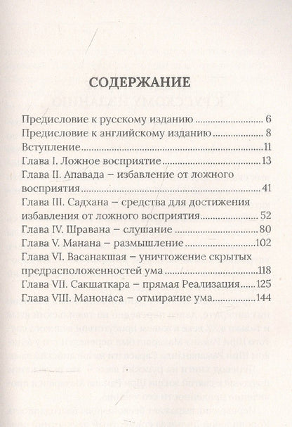 Свами Карапатра: Адвайта Бодха Дипика. Свет недвойственного знания