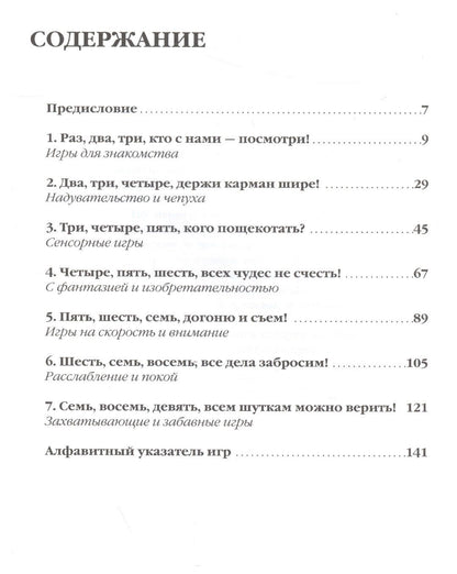 Хайке Баум: Крокодилопопугай: Игры в помещении для развития и отдыха. 2-е изд.