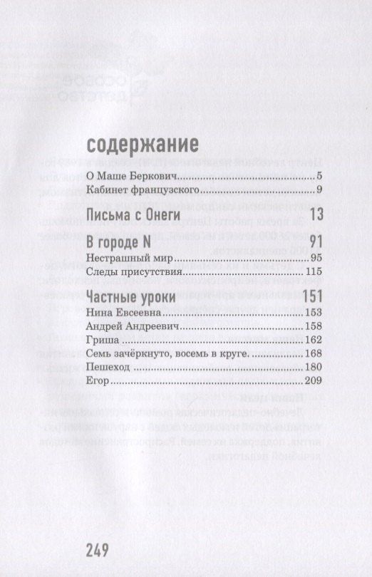 Мария Беркович: Нестрашный мир