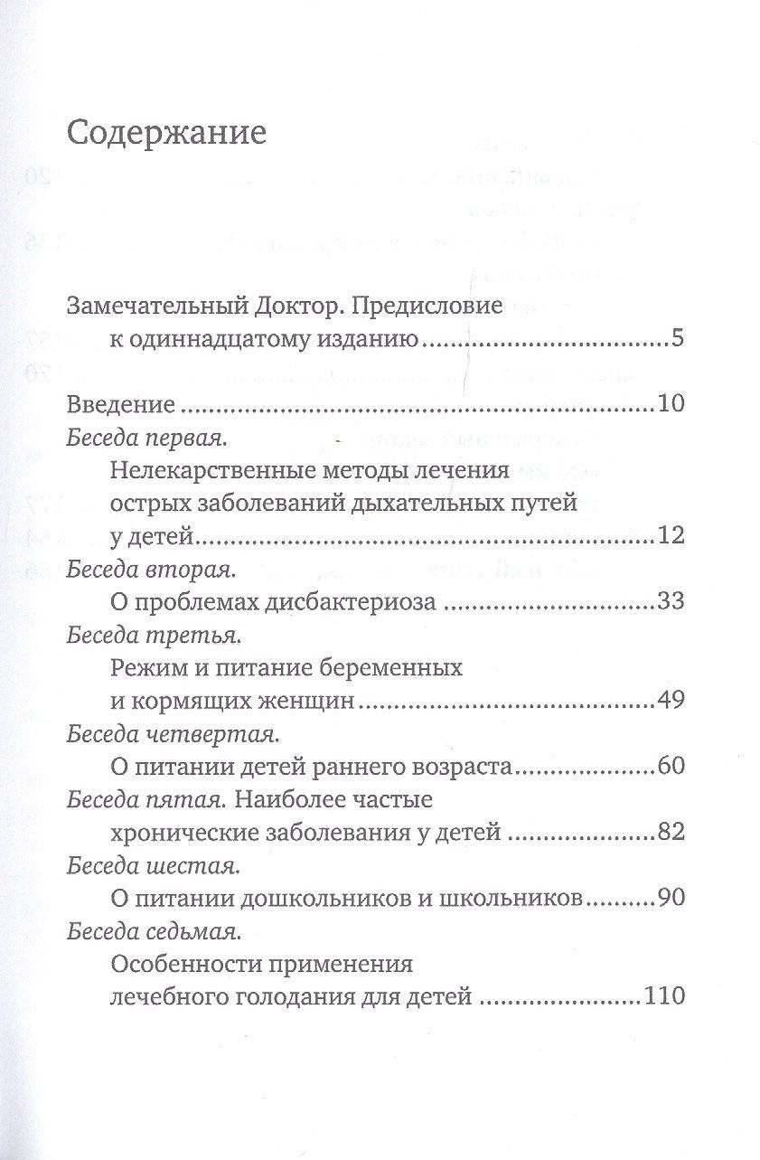 Ада Тимофеева: Беседы детского доктора