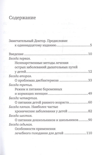 Ада Тимофеева: Беседы детского доктора