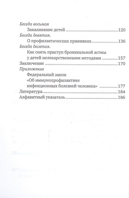 Ада Тимофеева: Беседы детского доктора