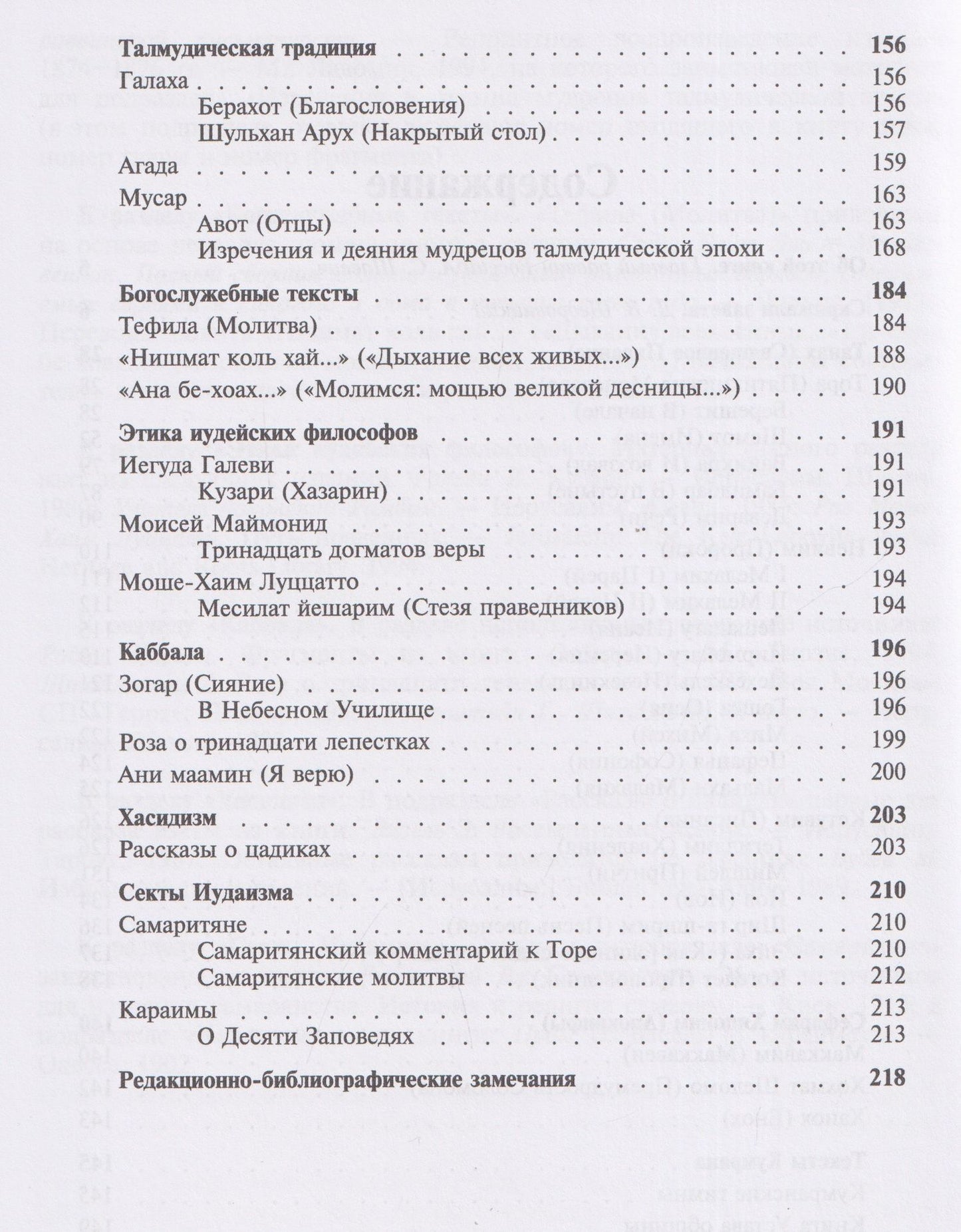Дмитрий Щедровицкий: И сказал Господь Моисею… Первоисточники иудаизма