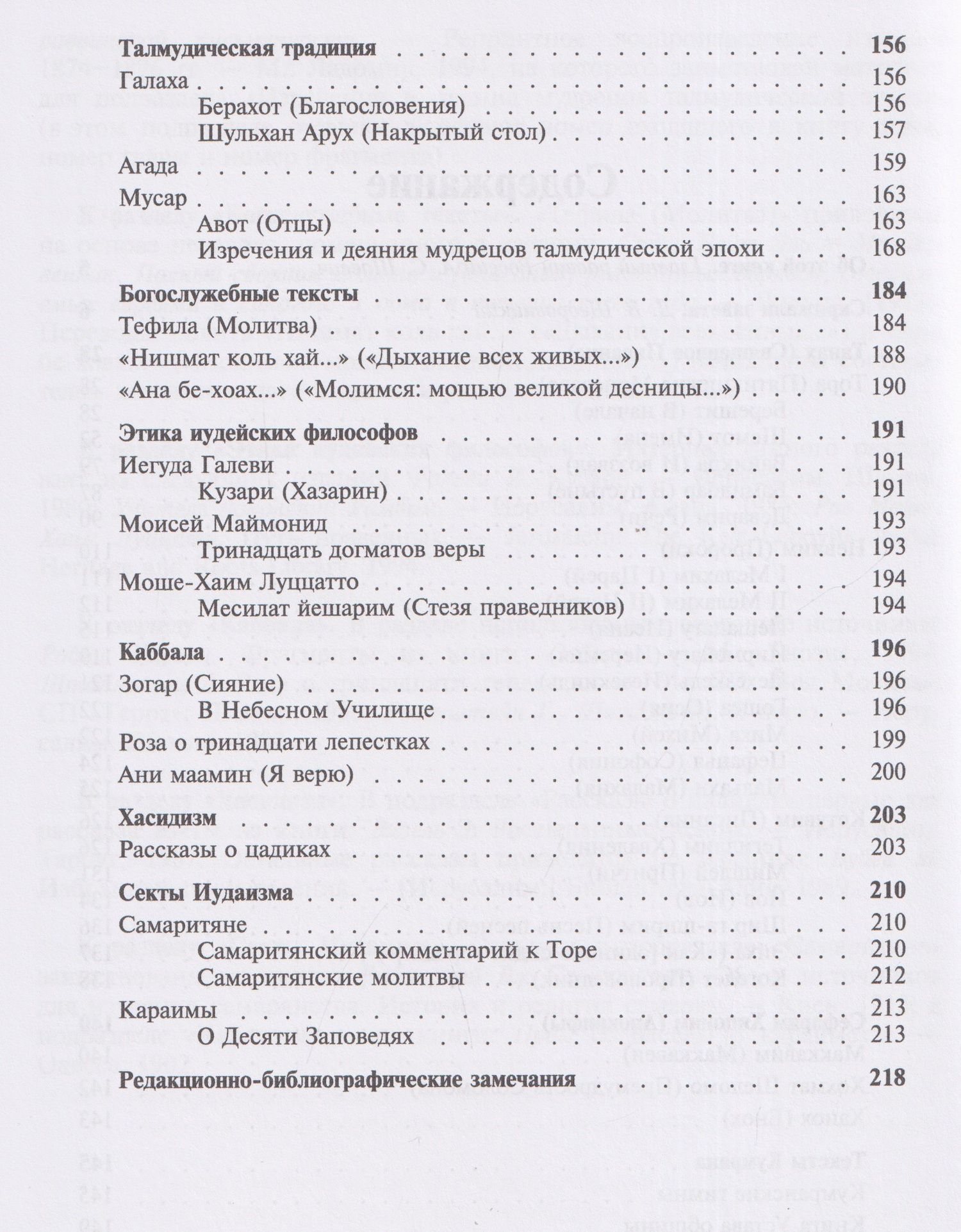 Дмитрий Щедровицкий: И сказал Господь Моисею… Первоисточники иудаизма
