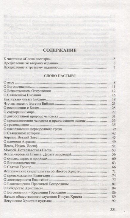 Патриарх Кирилл: Слово пастыря.