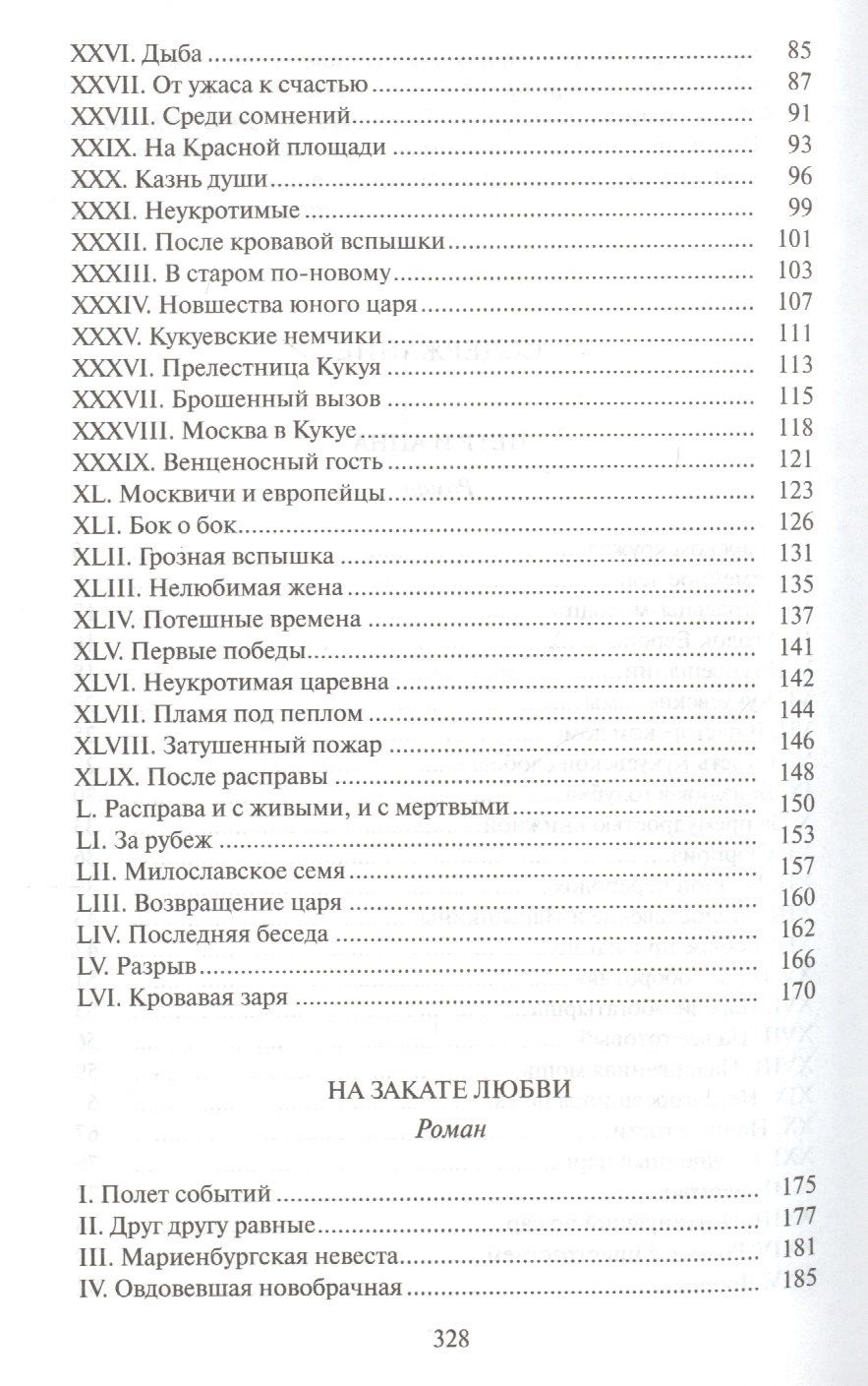 А. Лавинцев: Петр и Анна.На закате любви