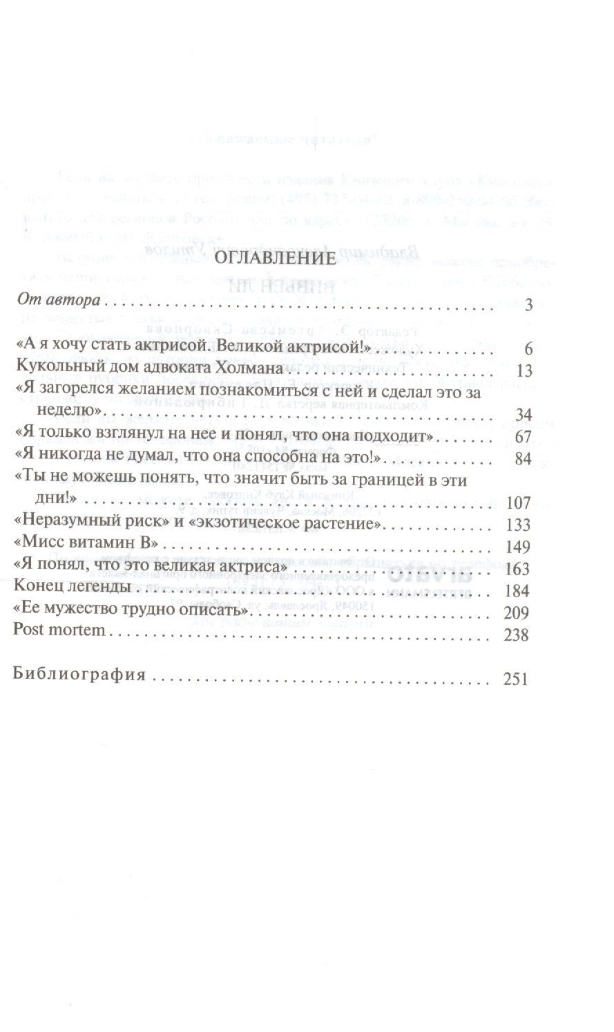 Владимир Утилов: Вивьен Ли