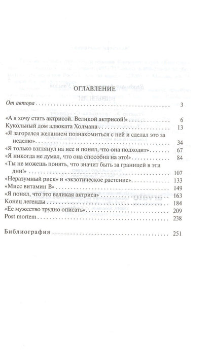 Владимир Утилов: Вивьен Ли