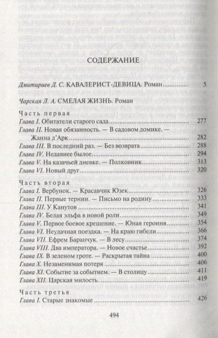 Дмитрий Дмитриев: Надежда Дурова