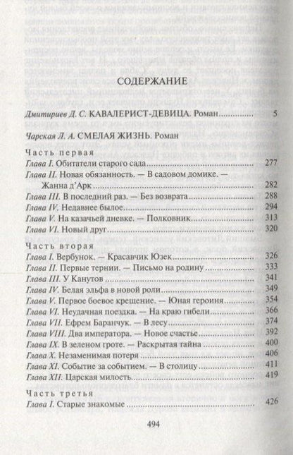 Дмитрий Дмитриев: Надежда Дурова