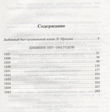 Алексей Вульф: Дневник 1827-1842 годов