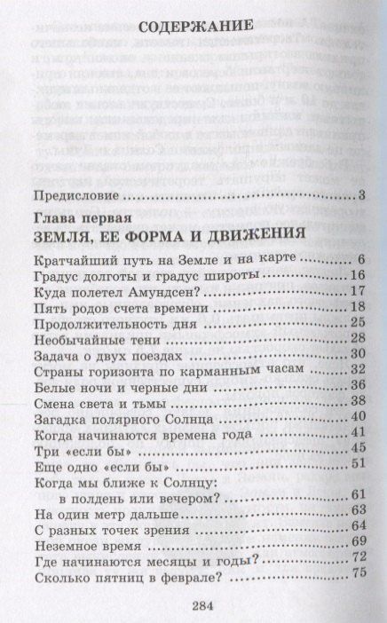 Яков Перельман: Занимательная астрономия