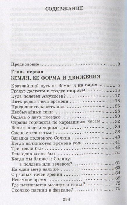 Яков Перельман: Занимательная астрономия