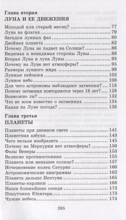 Яков Перельман: Занимательная астрономия