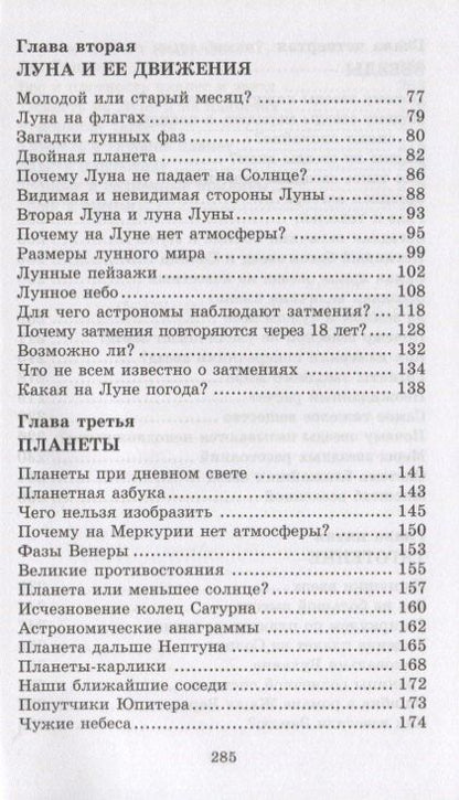 Яков Перельман: Занимательная астрономия