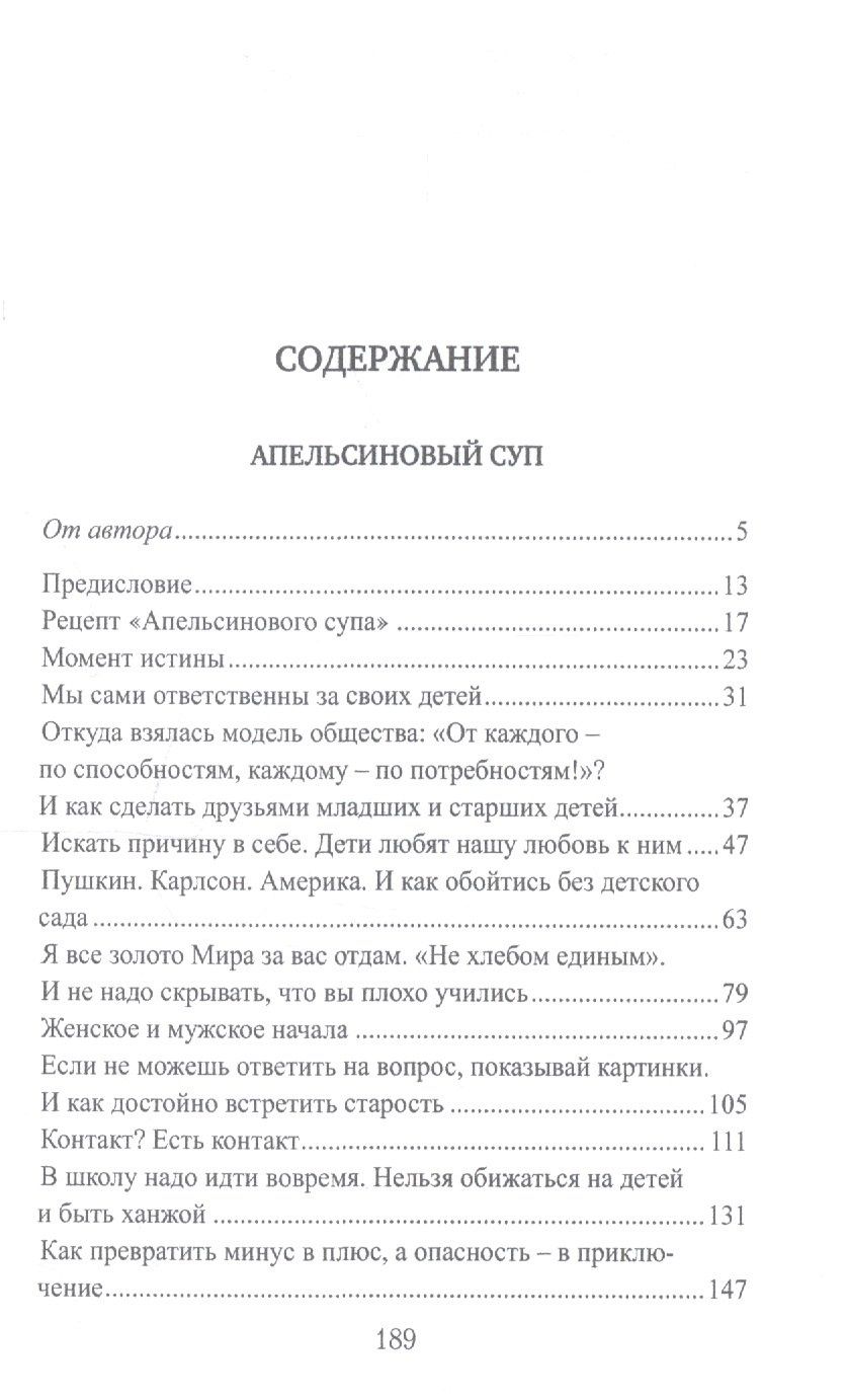 Вера Мир: Апельсиновый суп