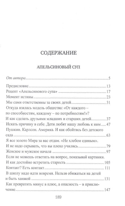 Вера Мир: Апельсиновый суп