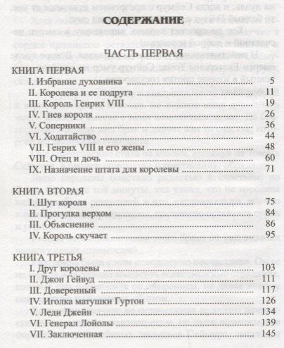 Луиза Мюльбах: Генрих VIII и его двор