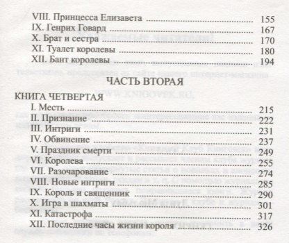 Луиза Мюльбах: Генрих VIII и его двор