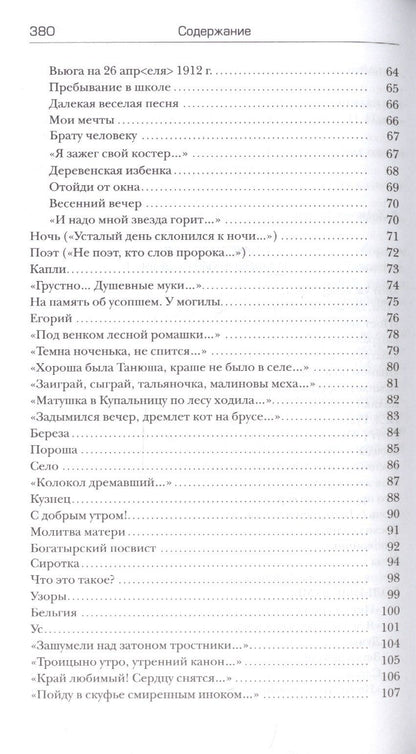Сергей Есенин: Сергей Есенин. Собрание сочинений в пяти томах (комплект из 5 книг)