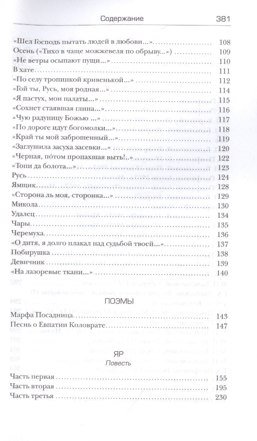 Сергей Есенин: Сергей Есенин. Собрание сочинений в пяти томах (комплект из 5 книг)