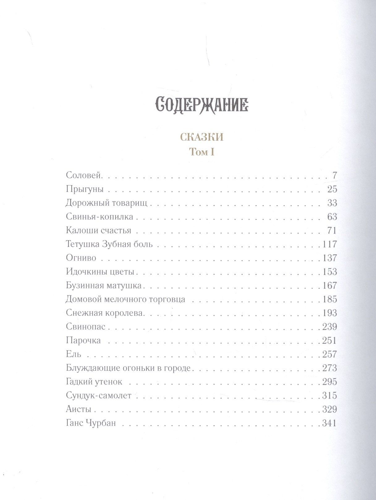 Ганс Андерсен: Г.Х. Андерсен. Сказки в двух томах (комплект из 2 книг)