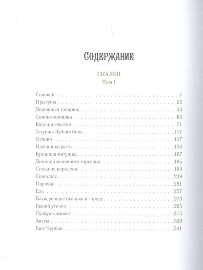 Ганс Андерсен: Г.Х. Андерсен. Сказки в двух томах (комплект из 2 книг)