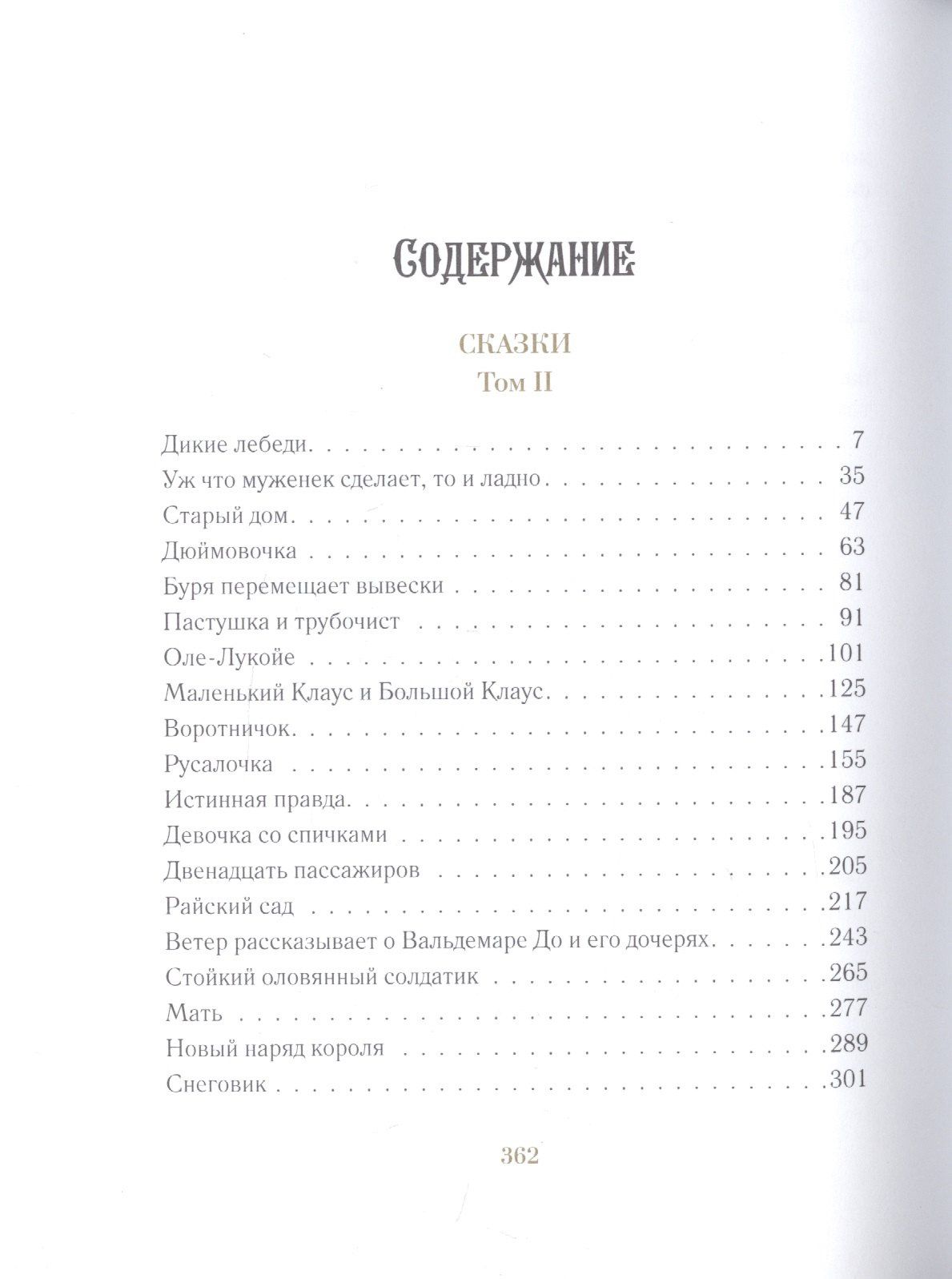 Ганс Андерсен: Г.Х. Андерсен. Сказки в двух томах (комплект из 2 книг)