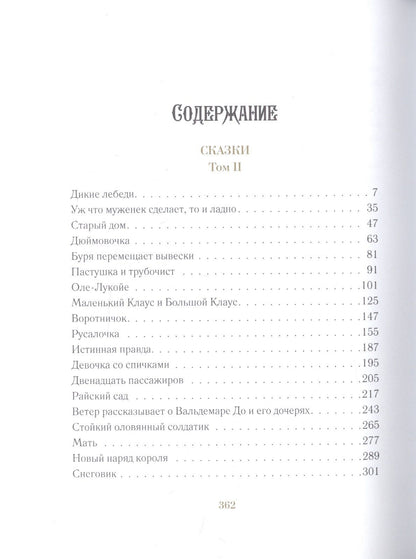 Ганс Андерсен: Г.Х. Андерсен. Сказки в двух томах (комплект из 2 книг)