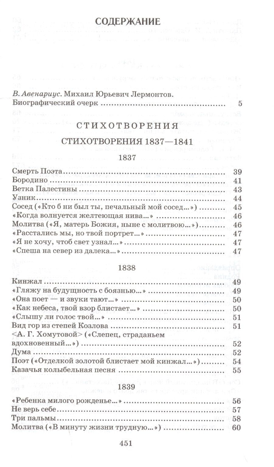 Михаил Лермонтов: Михаил Юрьевич Лермонтов. Собрание сочинений в четырех томах (комплект из 4 книг)