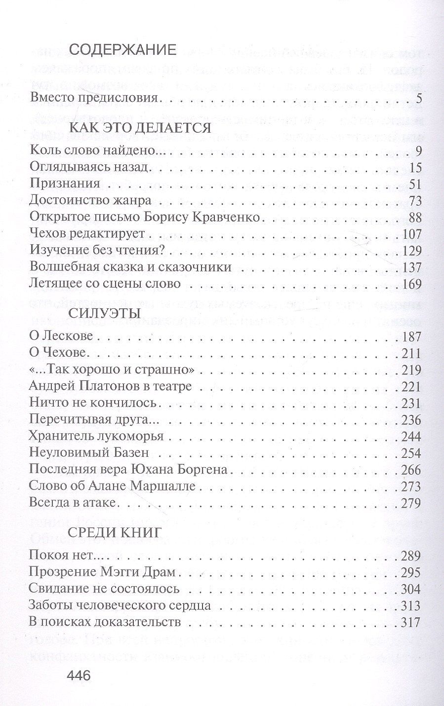 Юрий Нагибин: Не чужое ремесло